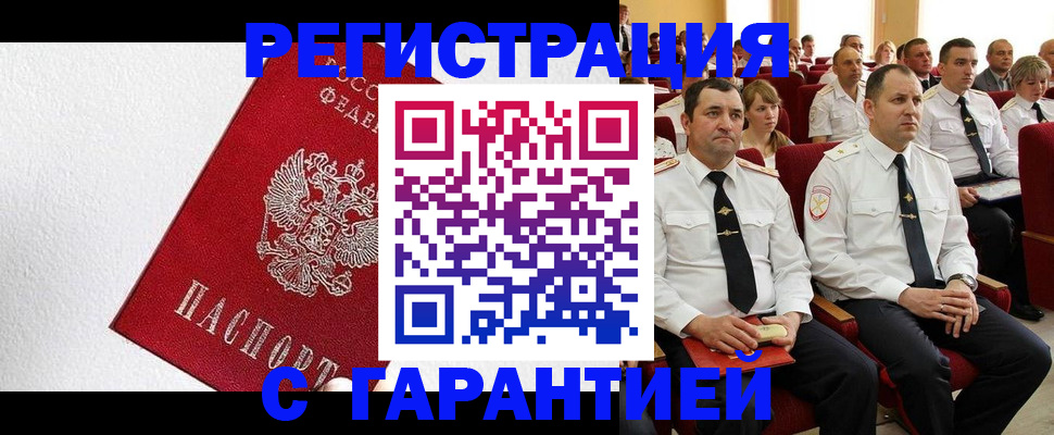 прописка гарантия в Обояни