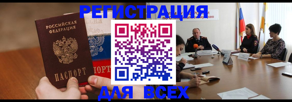 прописка для школы в Обояни