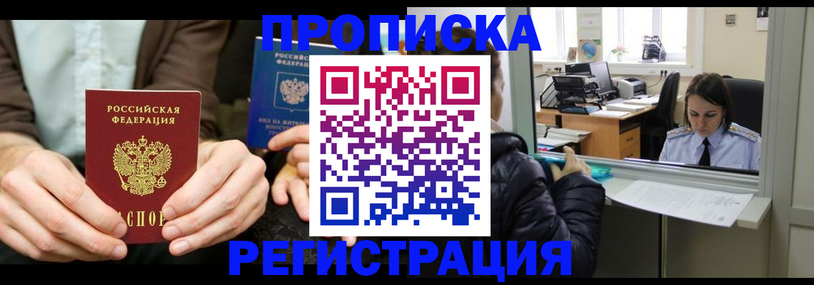 прописка в Обояни