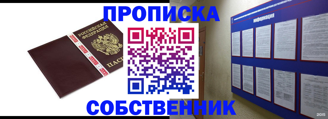 прописка от собственника в Обояни