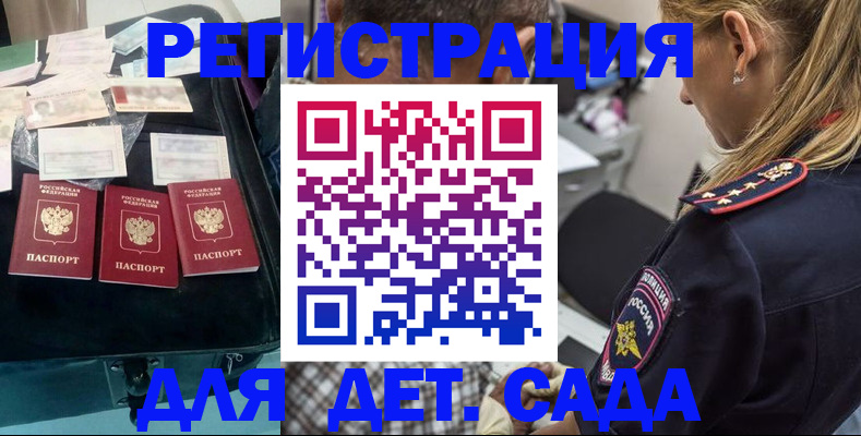 регистрация для дет. сада в Обояни