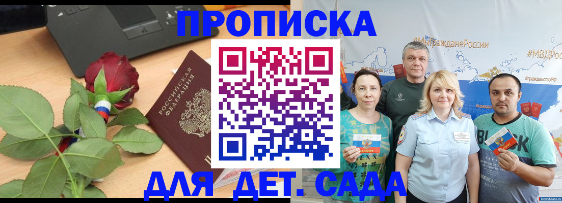 прописка штамп в Обояни