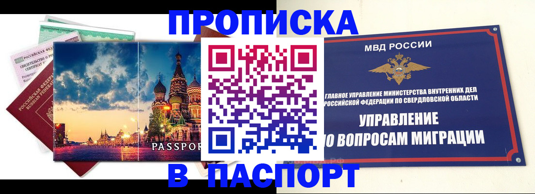 прописка в Обояни